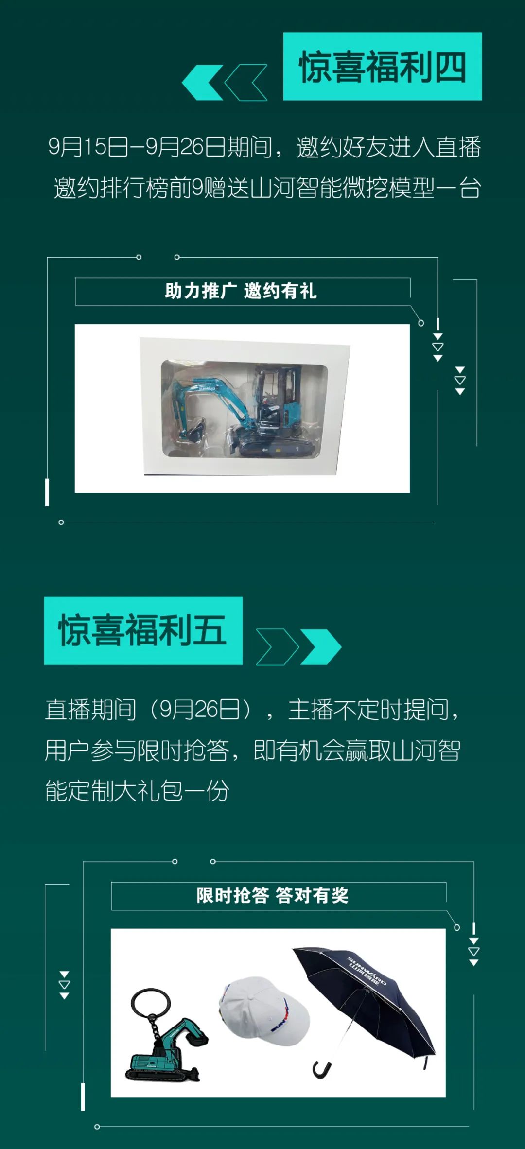 直播互動(dòng)，9大福利！山河智能超值歡樂(lè)購(gòu)與你相約9.26