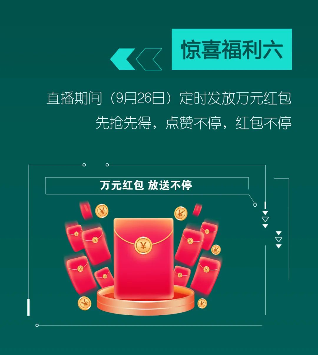 直播互動(dòng)，9大福利！山河智能超值歡樂(lè)購(gòu)與你相約9.26
