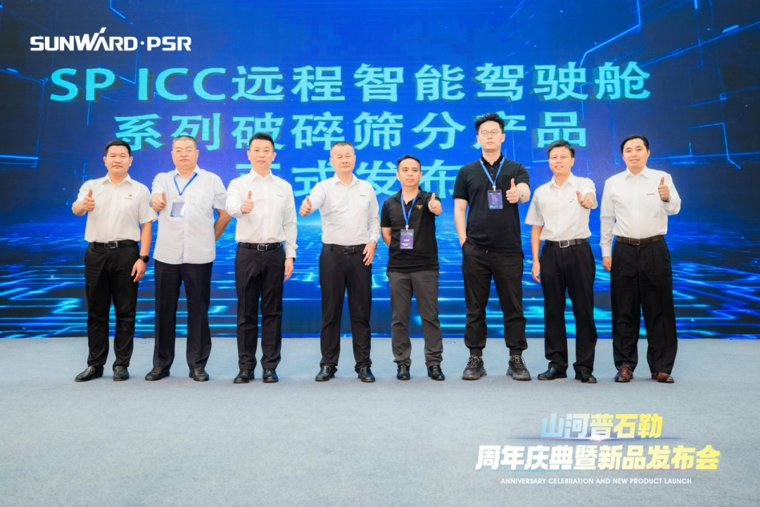 聚變革新，價值引領！山河普石勒周年慶典暨新品發(fā)布會成功舉行