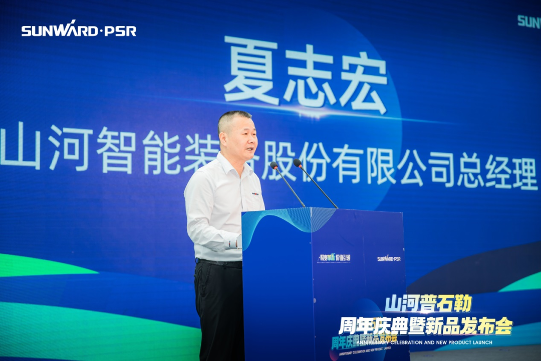 聚變革新，價值引領！山河普石勒周年慶典暨新品發(fā)布會成功舉行