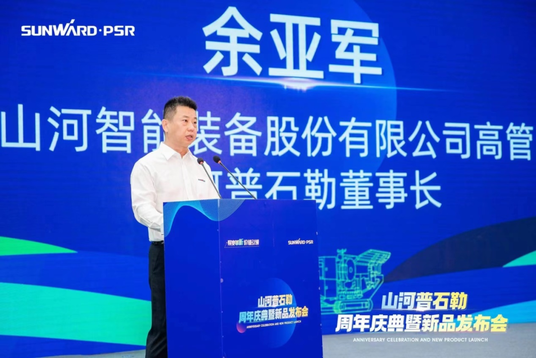 聚變革新，價值引領！山河普石勒周年慶典暨新品發(fā)布會成功舉行
