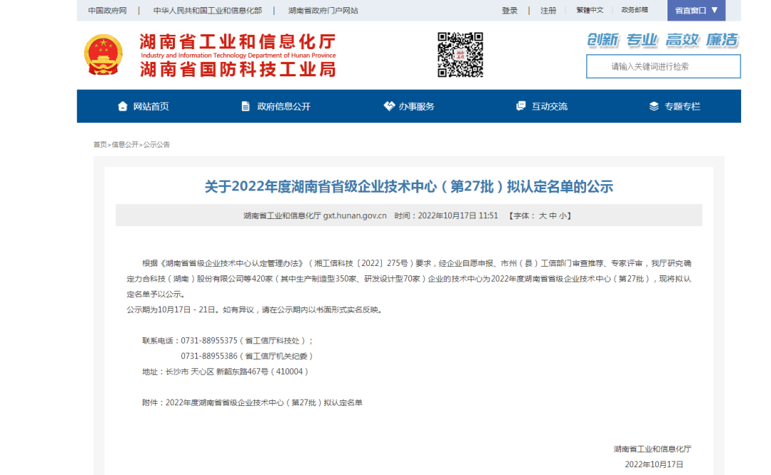創(chuàng)新引領(lǐng)高質(zhì)量發(fā)展！山河特裝榮獲“湖南省省級(jí)企業(yè)技術(shù)中心”認(rèn)定