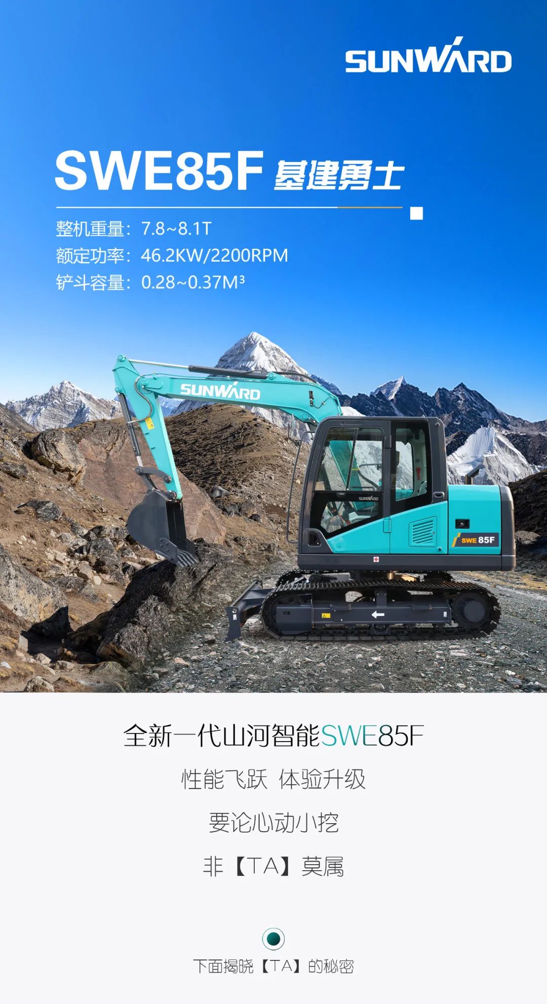 國四精品 | 城市建設(shè)哪家強(qiáng)？還得看山河智能小挖SWE85F
