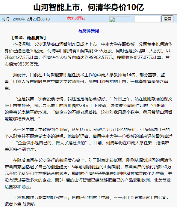 記者節(jié) | 記錄山河智能二十三載創(chuàng)新與發(fā)展，感謝有您！