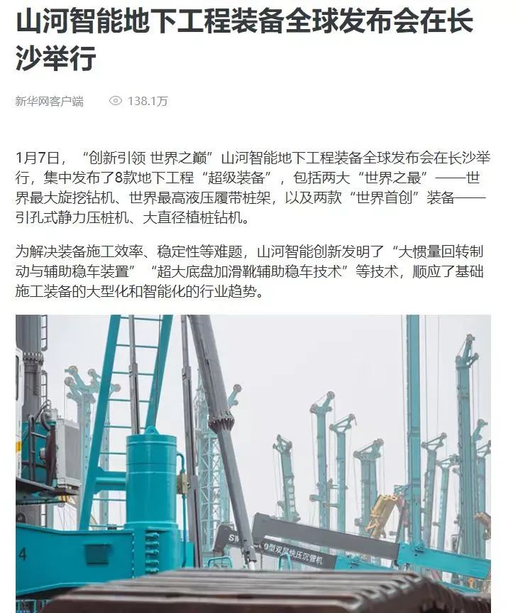 記者節(jié) | 記錄山河智能二十三載創(chuàng)新與發(fā)展，感謝有您！