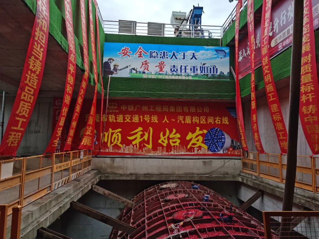 掘進(jìn)“鐵軍”來(lái)了！中鐵山河?xùn)|莞地鐵1號(hào)線人汽區(qū)間右線盾構(gòu)機(jī)始發(fā)