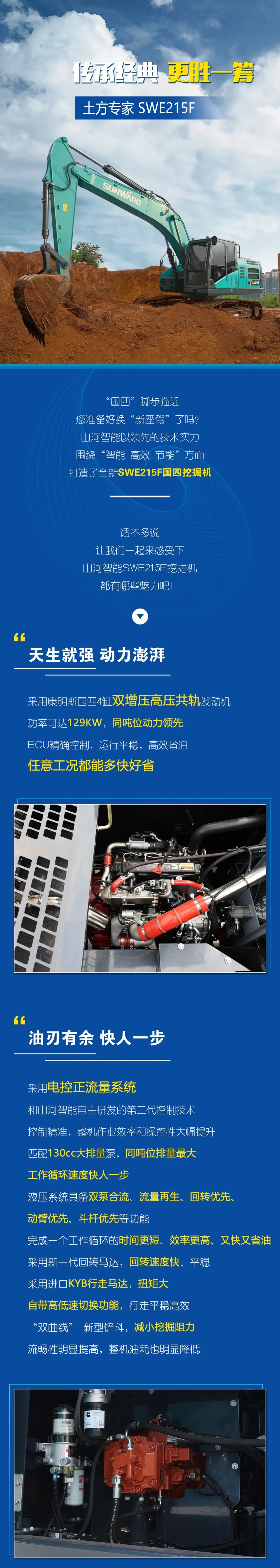 國四精品 | 實力領(lǐng)先，“錢”途無量！山河智能王牌中挖SWE215F申請出戰(zhàn)