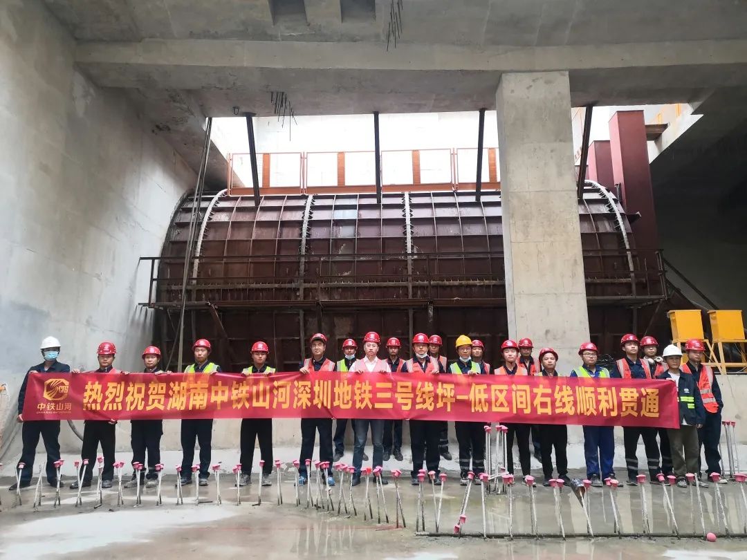 持續(xù)助建美麗大灣區(qū)！中鐵山河盾構機成功貫穿深圳地鐵3號線低碳站～坪西站右線