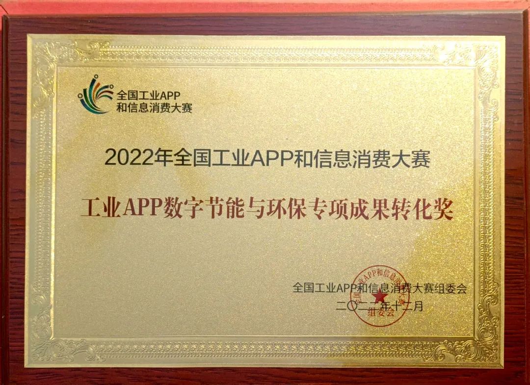 點(diǎn)贊！山河智能榮獲工業(yè)APP數(shù)字節(jié)能與環(huán)保成果轉(zhuǎn)化獎(jiǎng)