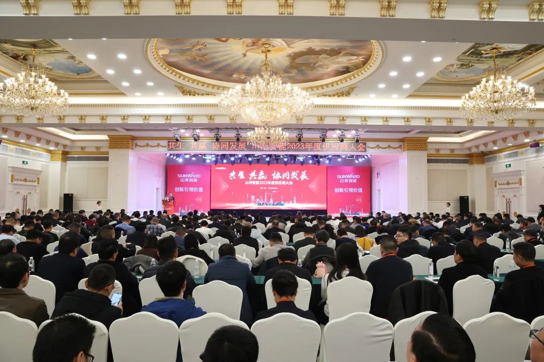 共生、共贏、協(xié)同發(fā)展！山河智能2023年度供應(yīng)商大會(huì)隆重召開(kāi)