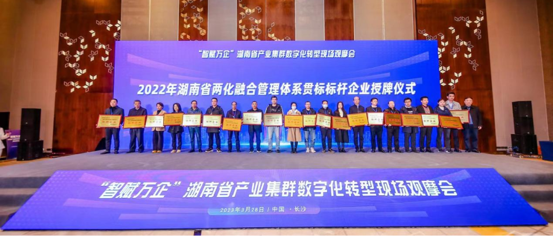 點贊！山河智能獲評2022年度湖南省兩化融合管理體系貫標標桿企業(yè)