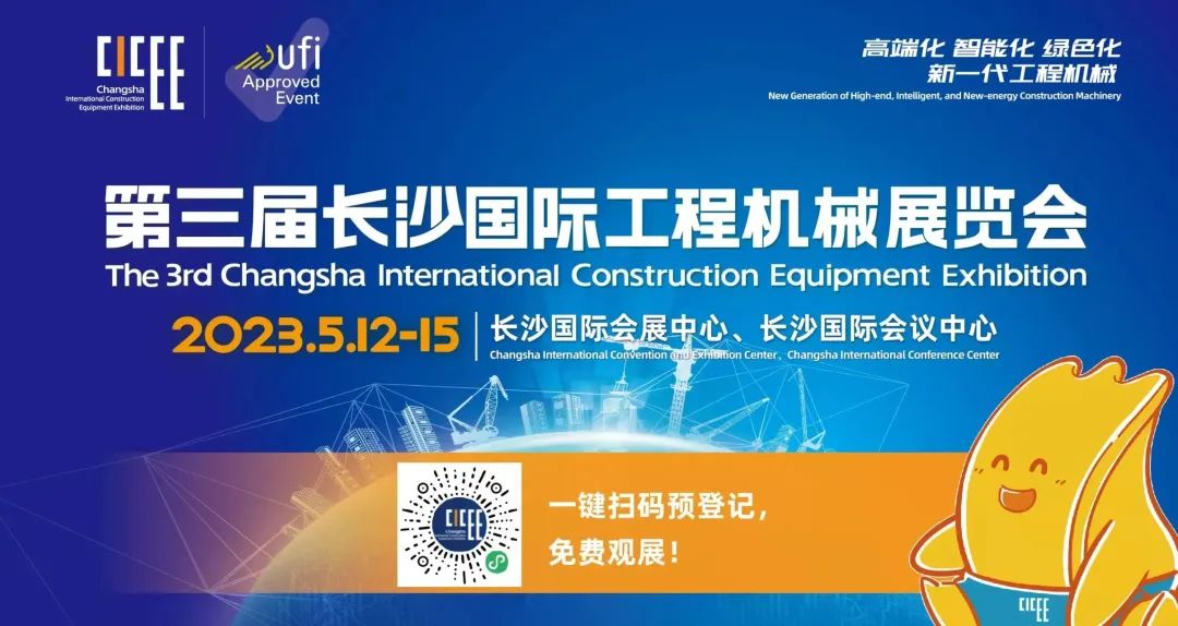 2023 CICEE | 關(guān)于山河智能2023長(zhǎng)沙展，你想知道的都在這里！