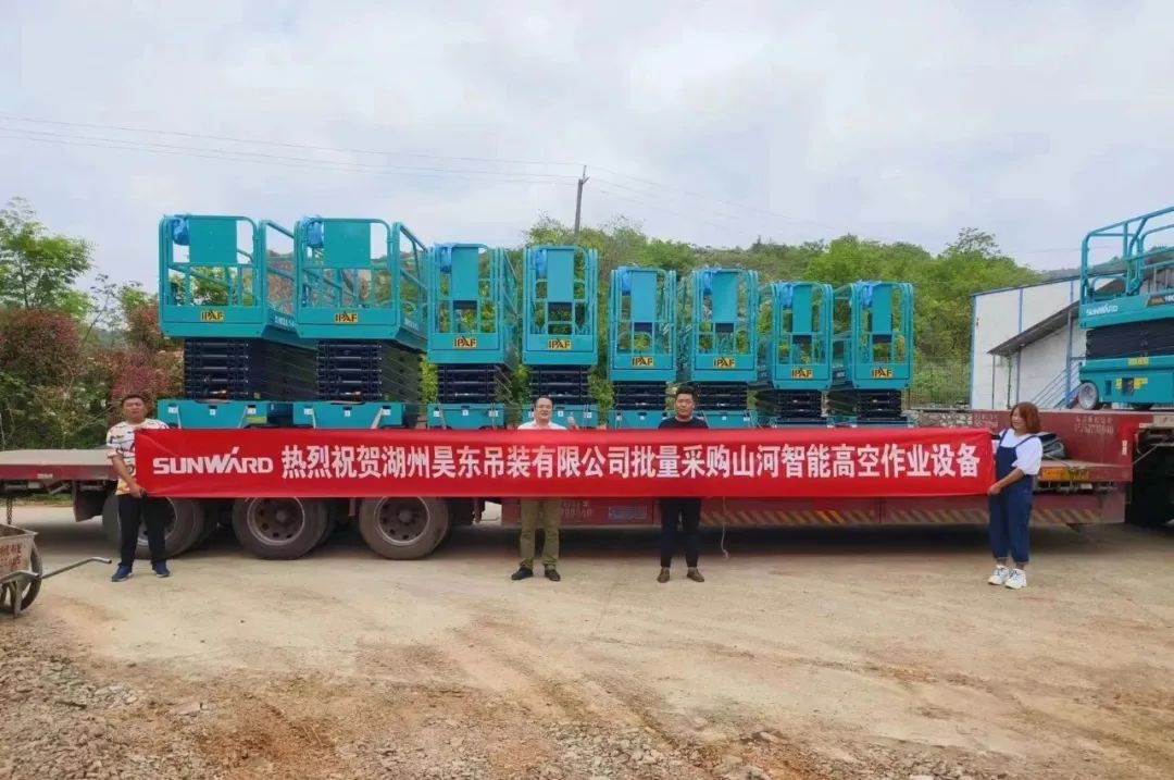 加速深耕區(qū)域市場，山河高機訂單暴漲