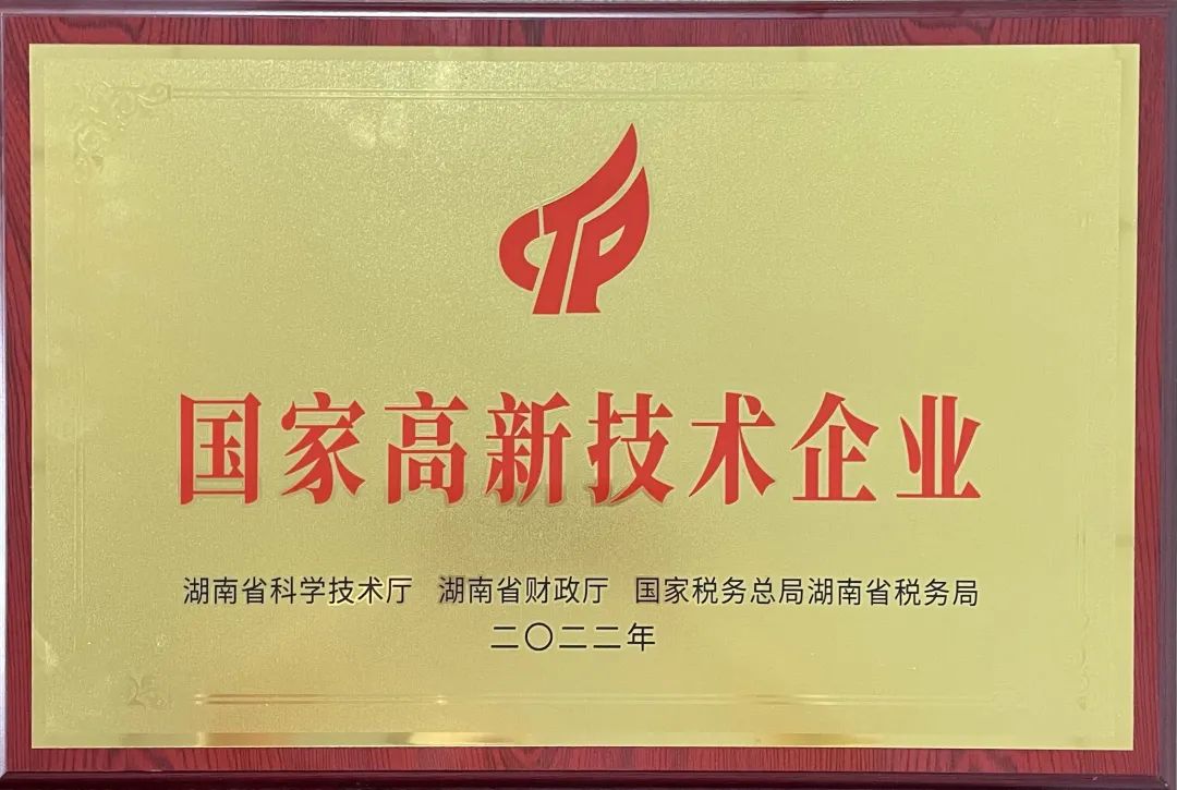 硬實(shí)力！山河江麓邁入國家高新技術(shù)企業(yè)行列