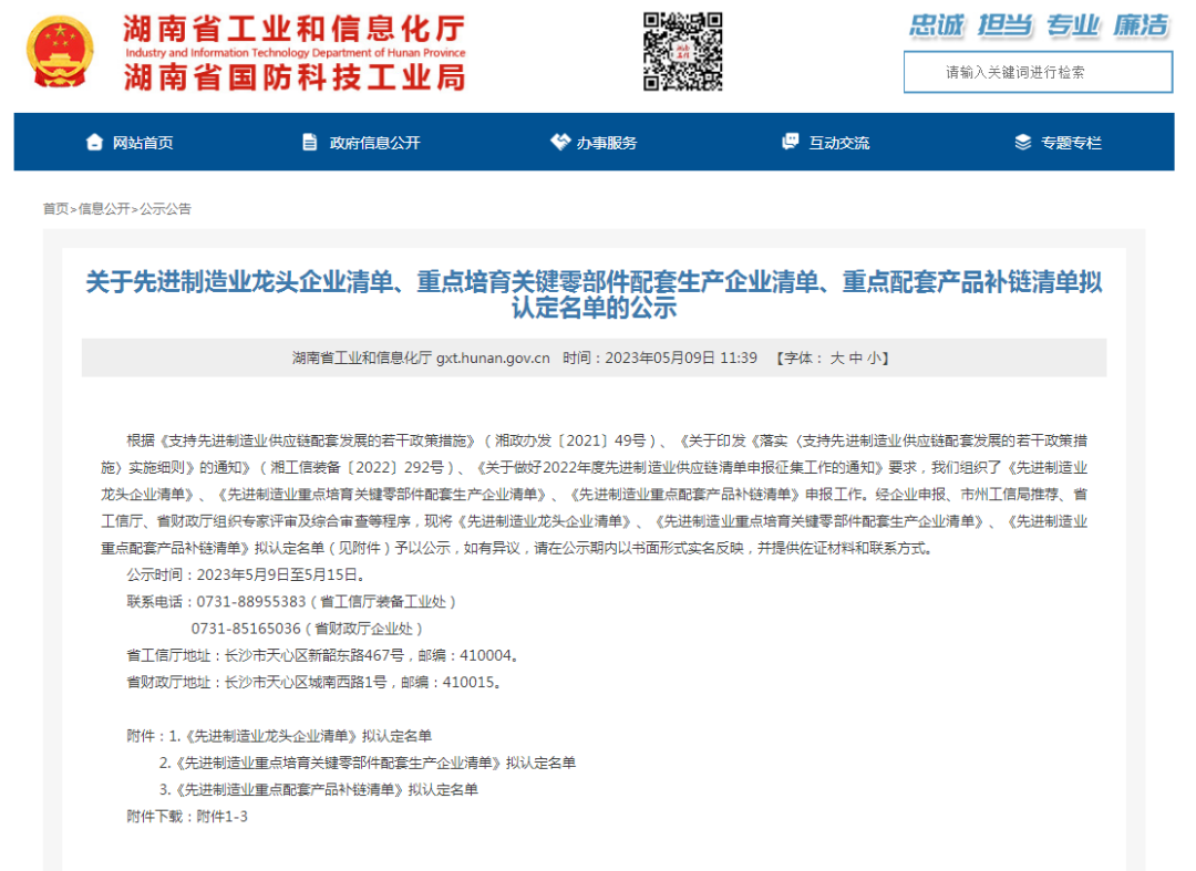 創(chuàng)新、協(xié)同、發(fā)展！山河智能入選《先進(jìn)制造業(yè)龍頭企業(yè)清單》