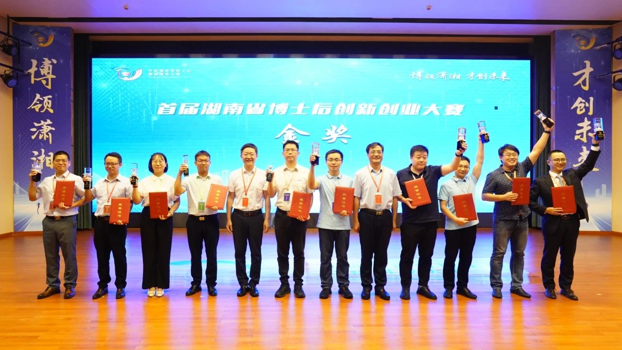 點贊！山河智能博士后團隊斬獲首屆湖南省博士后創(chuàng)新創(chuàng)業(yè)大賽金獎