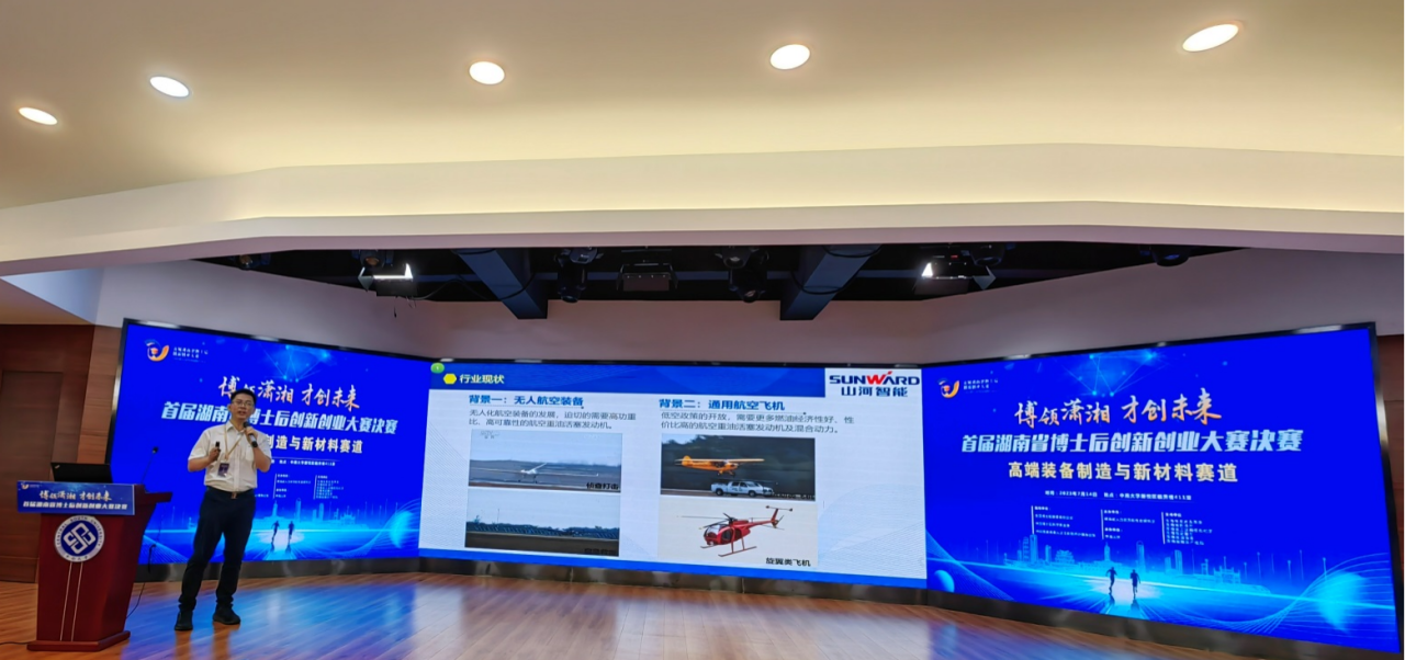 點贊！山河智能博士后團隊斬獲首屆湖南省博士后創(chuàng)新創(chuàng)業(yè)大賽金獎