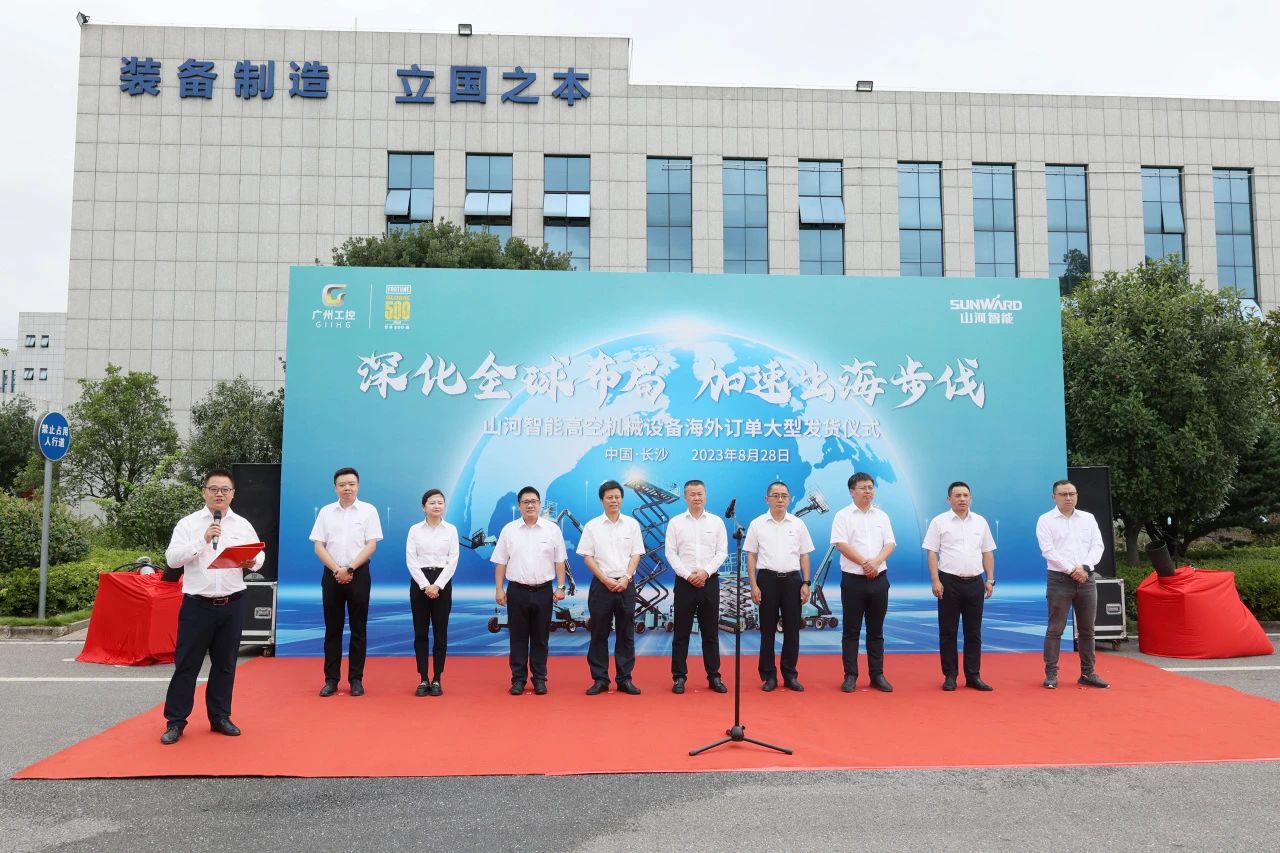 深化全球布局，加速出海步伐！山河智能高空機(jī)械設(shè)備海外訂單大型發(fā)貨儀式圓滿舉行