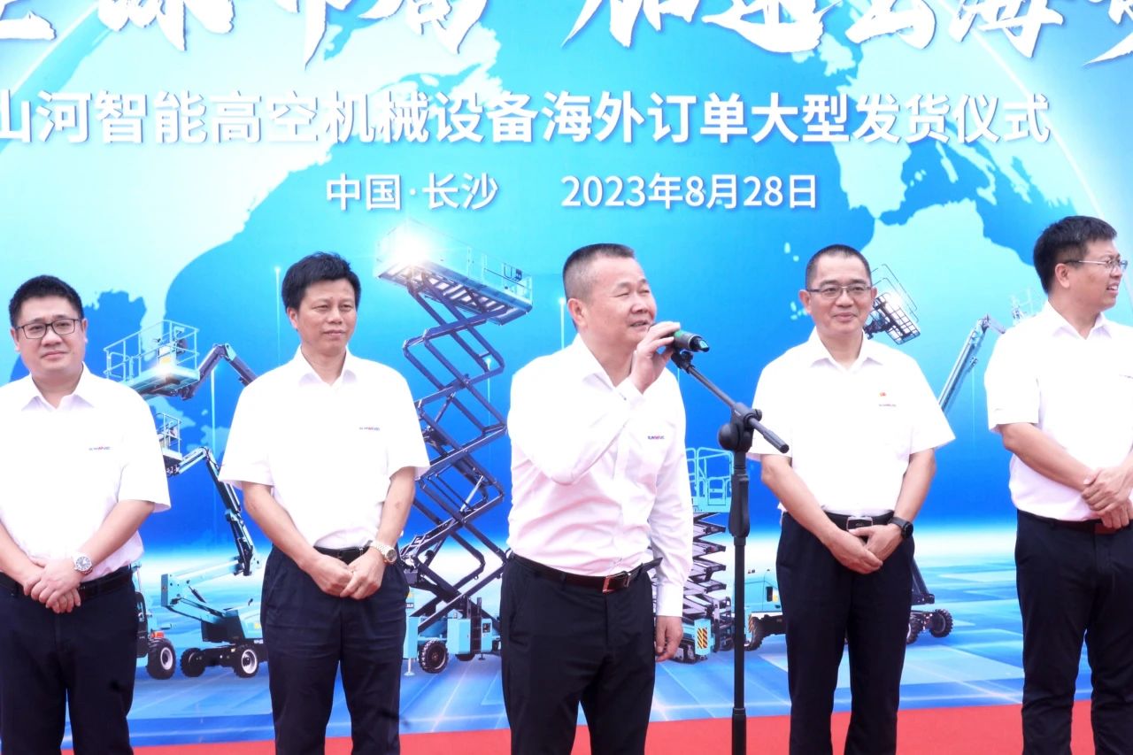 深化全球布局，加速出海步伐！山河智能高空機(jī)械設(shè)備海外訂單大型發(fā)貨儀式圓滿舉行