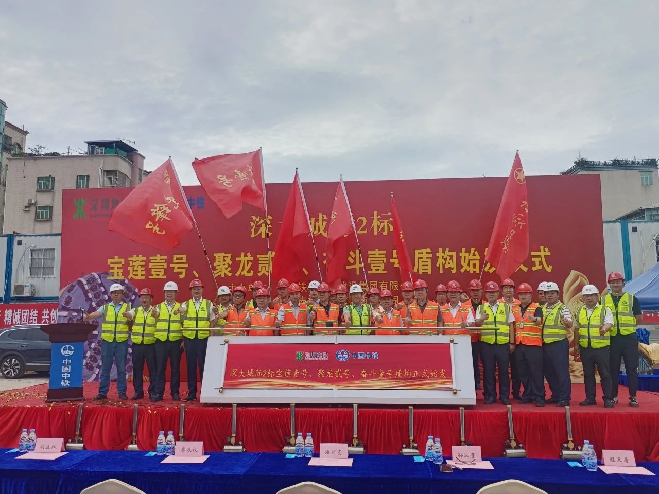 助力深大城際鐵路建設(shè)，中鐵山河0061號(hào)雙模盾構(gòu)機(jī)順利始發(fā)