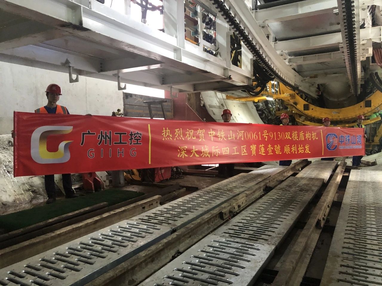 助力深大城際鐵路建設(shè)，中鐵山河0061號(hào)雙模盾構(gòu)機(jī)順利始發(fā)