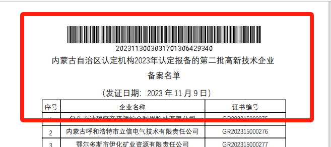喜報(bào)！山河巨鼎獲國家高新技術(shù)企業(yè)認(rèn)定