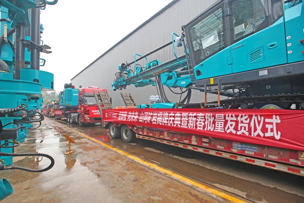 啟新程，向未來！山河礦巖揭牌慶典暨新春發(fā)貨儀式圓滿舉行