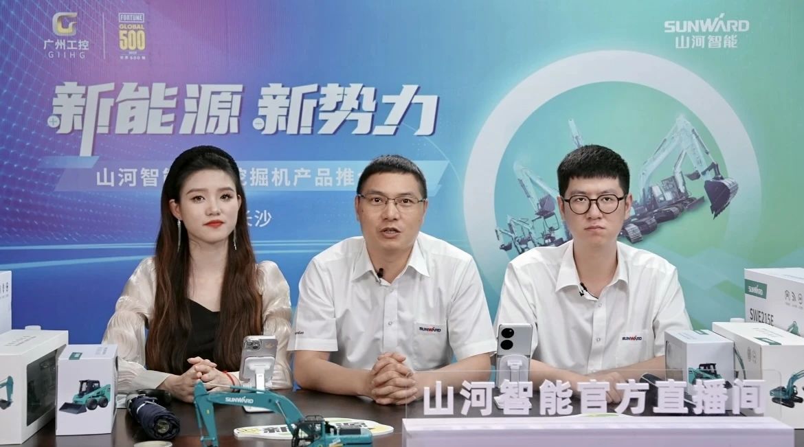 向新而行！山河智能電動挖掘機線上推介會成功舉辦