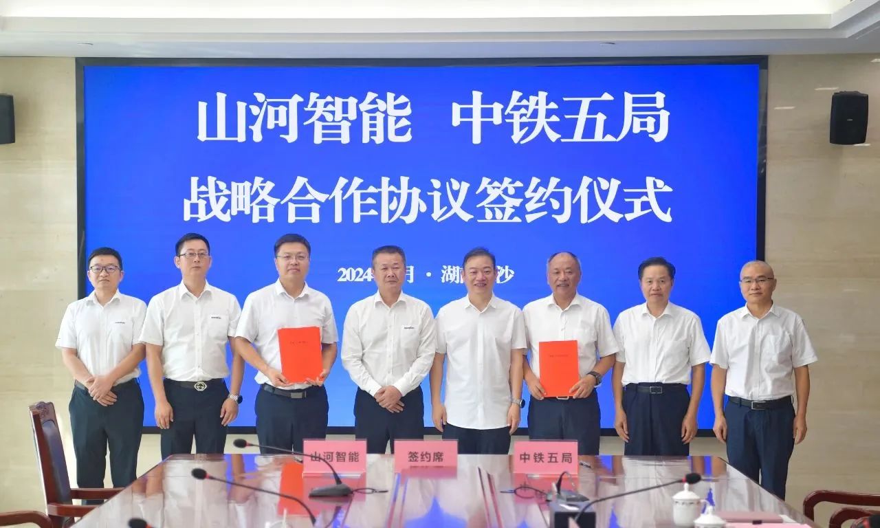 強(qiáng)化戰(zhàn)略合作，實(shí)現(xiàn)互利共贏！山河智能到訪中鐵五局集團(tuán)并簽訂戰(zhàn)略合作協(xié)議