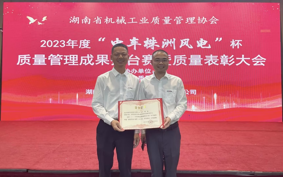 喜訊！2023年度省機(jī)械工業(yè)質(zhì)量管理成果擂臺賽山河智能再獲殊榮！