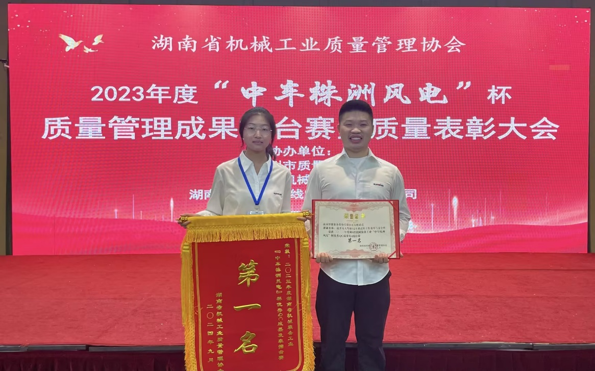 喜訊！2023年度省機(jī)械工業(yè)質(zhì)量管理成果擂臺賽山河智能再獲殊榮！