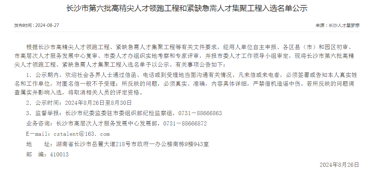 市級名單公布！山河智能特種裝備有限公司獲批長沙市第六批高精尖產(chǎn)業(yè)領(lǐng)軍人才團隊！