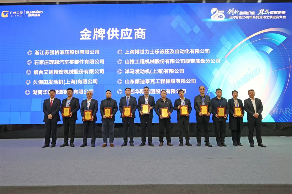 攜手共進，合作共享！2024年供應(yīng)商大會隆重召開