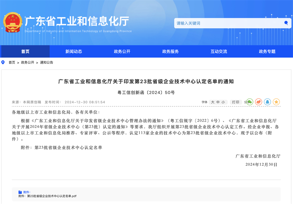 喜報(bào)！中鐵山河技術(shù)中心順利通過廣東省企業(yè)技術(shù)中心認(rèn)定