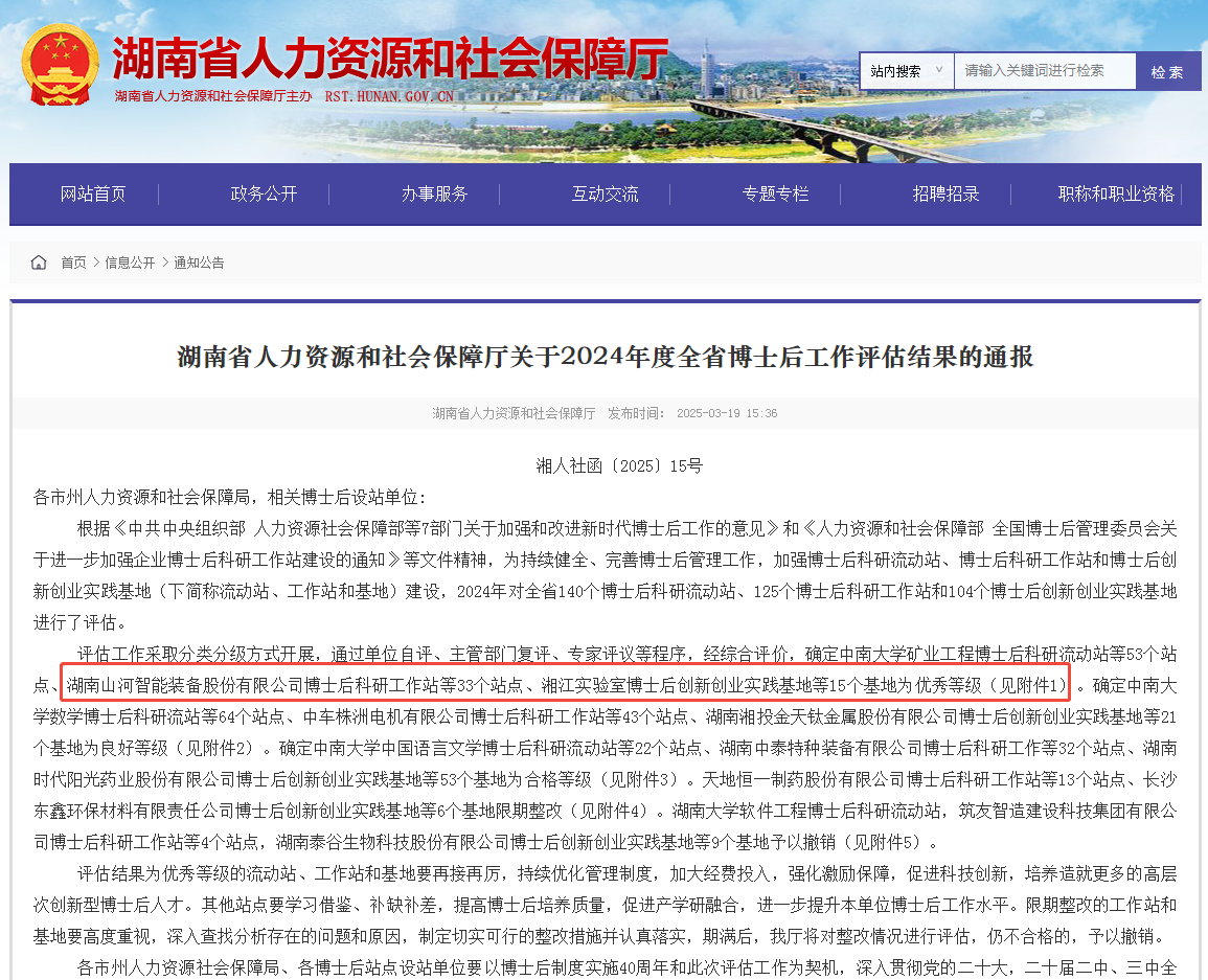 產(chǎn)學研深度融合，山河智能博士后工作站獲評“優(yōu)秀”