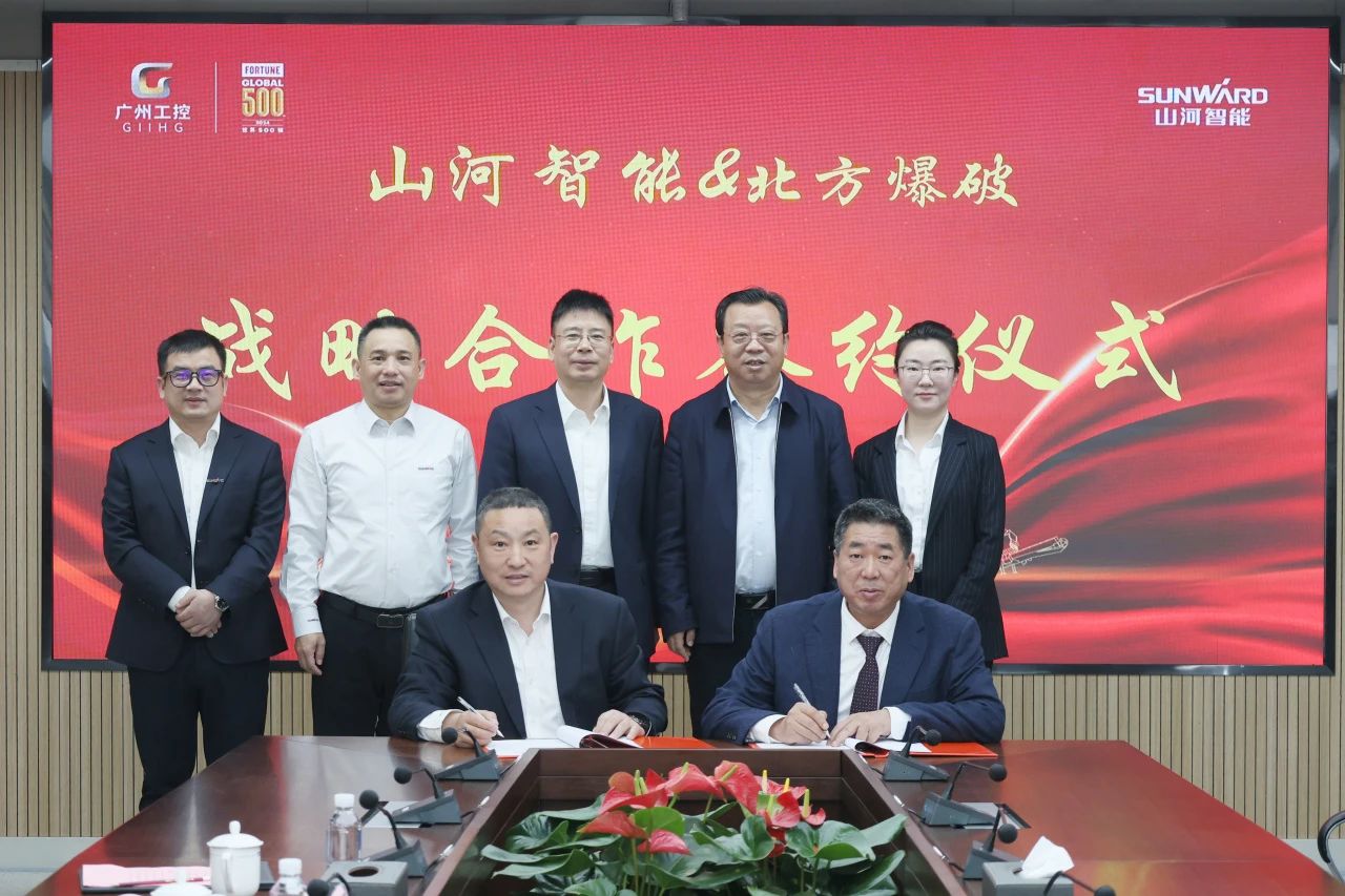 強(qiáng)強(qiáng)聯(lián)合，聚能攻堅(jiān)！山河智能與北方爆破科技達(dá)成戰(zhàn)略合作
