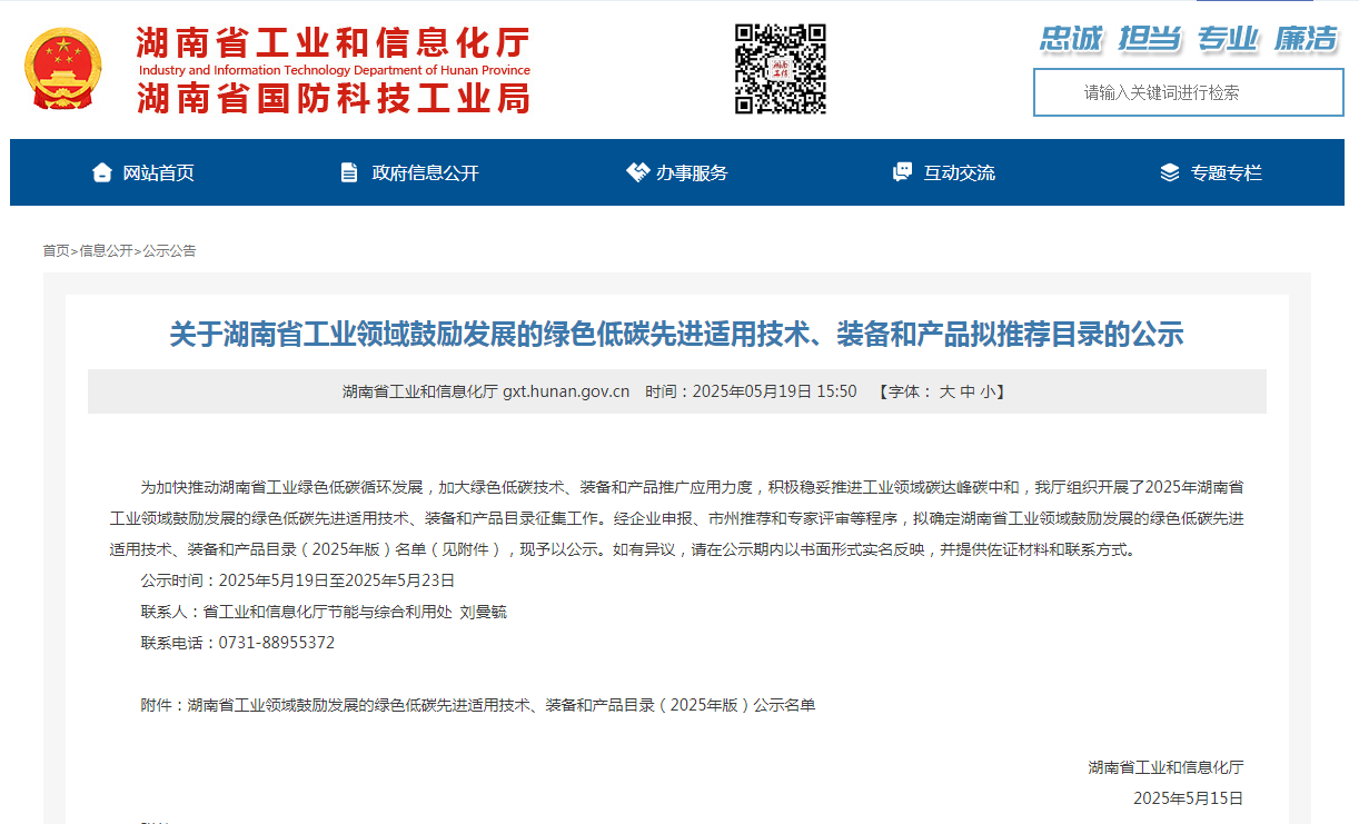 山河智能10項技術(shù)、產(chǎn)品入選湖南省綠色低碳先進適用技術(shù)、裝備和產(chǎn)品推薦目錄