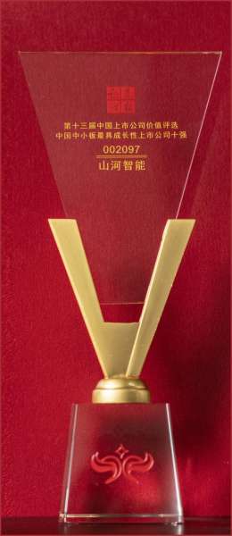 第十三屆中國上市公司價值評