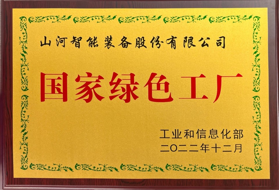 國家綠色工廠