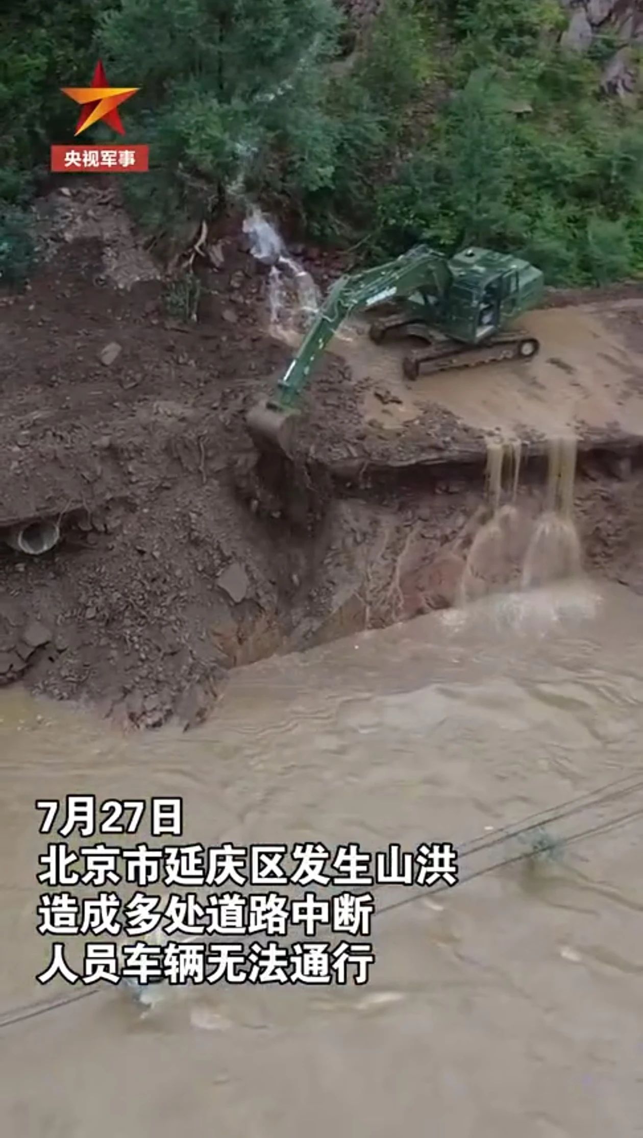 關(guān)注！山河智能應(yīng)急救援裝備助力武警沖鋒北京暴雨搶險(xiǎn)救災(zāi)一線！