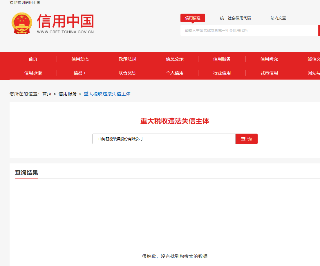 山河智能國際物流貨運(yùn)代理FOB出口散雜滾裝年度采購項目 競爭性磋商公告